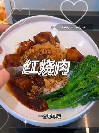 懒人必备!这个红烧肉肥而不腻软烂入味,汤汁拌上大米饭也是一绝!#下饭菜 #红烧肉#预制菜#家筵#家筵红烧肉