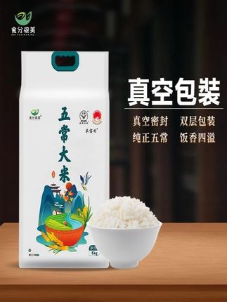 【主播推荐】五常稻香大米5斤10斤 五常大米稻香米新米真空锁鲜装#粮油 #稻香大米 #超便宜超划算