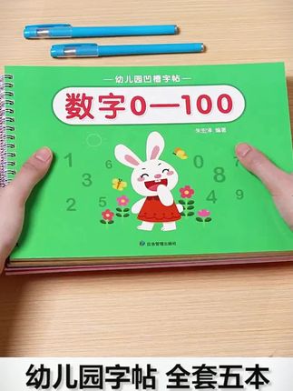 【开学幼小衔接】数字练字帖幼儿凹槽控笔训练儿童练习专用大班LZ#幼小衔接 #数字练字帖 #儿童控笔训练 #练字专用 #大班适用