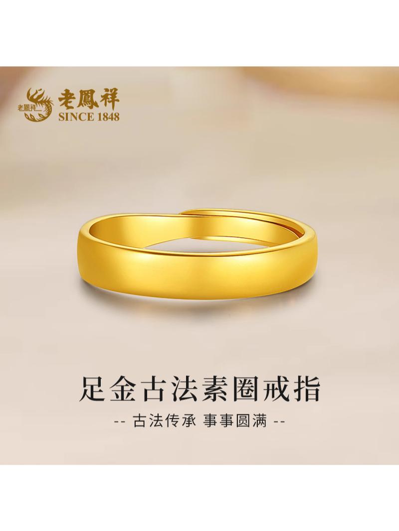 老鳯祥足金古法金素圈磨砂活口戒。✨💫哇!足金古法素圈戒指太绝啦~古法工艺超有质感,素圈设计简约又高级,戴上仿佛能承接“古法传承 事事圆满”的美好寓意,谁戴谁美~💍✨ #足金首饰推荐 #古法素圈戒指 #素圈戒指的意义 #黄金首饰种草 #传统工艺之美