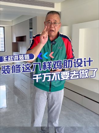 王叔讲装修