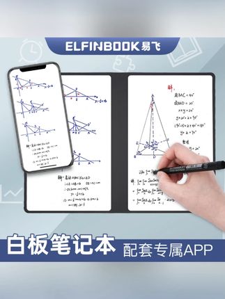易飞白板笔记本桌面小白板 A5 可擦写易擦写记事板备忘录学生草稿纸 #A5 小白板 #可擦写 #记事板 #备忘录 #学生草稿