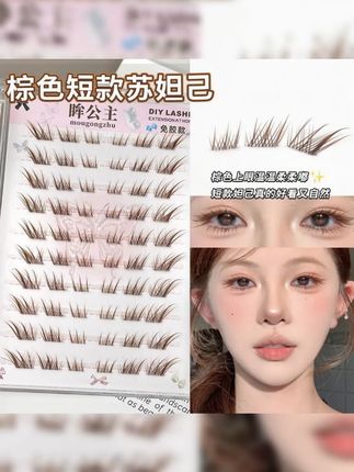 短款狐系妲己棕色假睫毛钓系斜飞新中式免胶分段式仿真自然三部曲#假睫毛 #仿真假睫毛 #棕色假睫毛 #新中式假睫毛 #免胶假睫毛
