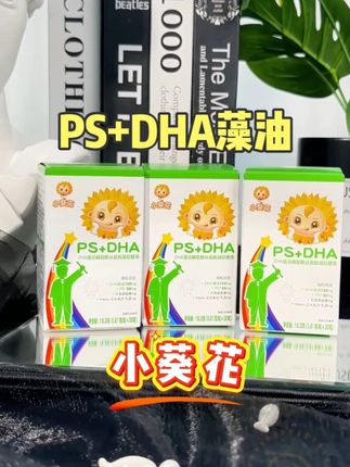 现在10个聪明娃的妈,9个都在悄悄补这个 #小葵花妈妈课堂开课了 #儿童dha #dha儿童 #小葵花dha藻油 #小葵花dha