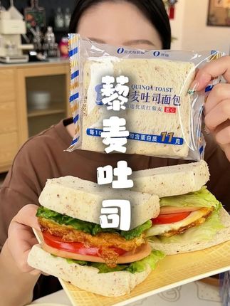 平时饿了来上一口#藜麦吐司 超哇塞!吃起来松松软软,麦香味超浓郁,#早餐 就爱来上一片!#无限回购的宝藏单品
