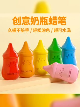 GROBES不脏手奶瓶蜡笔安全无毒可水洗儿童涂色幼儿园宝宝画画笔 #萌宠好物 #专注力都练到了 #蜡笔选GROBES奶瓶蜡笔真的不出错 好抓握不掉色不掉渣 颜色丰富还送涂色本 手指精细动作训练和 #蜡笔选GROBES奶瓶蜡笔真的不出错 #宝宝蜡笔