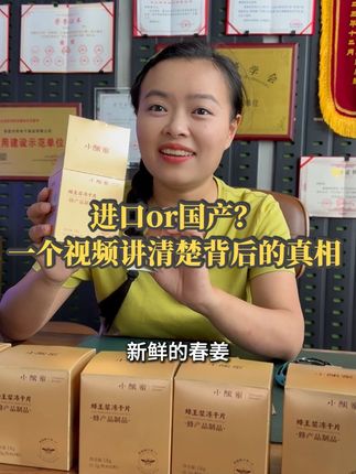 进口=好品质? 一个视频讲清楚进口蜂王浆冻干片的真相!#蜂王浆冻干片 #蜂王浆 #进口食品
