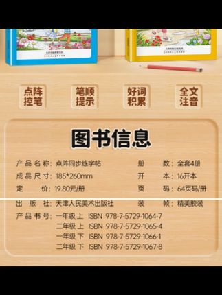 25年新版小学一二年级上册控笔训练描红本练字帖