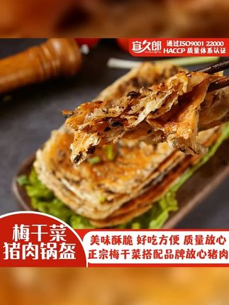 宜久郎锅盔梅干菜猪肉味早餐速冻半成品煎饼冷冻生坯面饼 #梅干菜锅盔在家几分钟就能搞定 可煎可烤,煎出来外酥里软,真的太香了 #梅干菜饼 #早餐饼 #早餐吃什么 #梅干菜锅盔可煎可烤 煎出来咸香酥脆,好吃好吃还方便