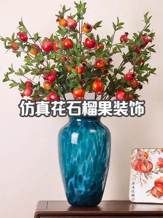 仿真花石榴果装饰摆件客厅餐桌玄关柿子果实假花树枝如意插花 #花卉绿植 #仿真植物 #鸿运当头盆栽植物 #室内盆栽 #园艺生活