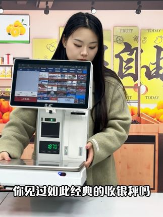 称重准支付全,小票自动出!芯友C2让顾客满意,我们专心忙生意 #芯友收银机#智能收银秤#称重收银一体机#蔬果超市#AI识别
