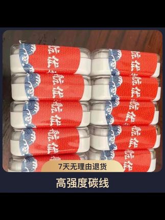 启杭优选好物精选筏钓碳线子线一盘50米 @巨量千川 @小店随心推 @DOU+上热门
