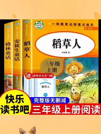 全套3册 稻草人书 三年级上册必读的课外书 安徒生童话 格林童话