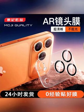 膜记匠品【17超适配】适用苹果17/17PromaxAR增透一体全包后镜头膜#好物推荐🔥 #数码科技 #镜头膜 #镜头膜保护 #手机镜头膜