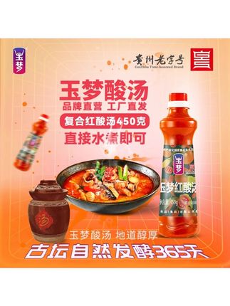 贵州红酸汤450g*2瓶装凯里特产酸汤鱼火锅底料贵州酸汤底料#吃货必备 #超好吃 #红酸汤 #速食美食