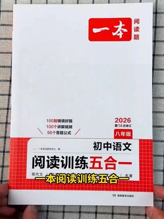 【初中阅读理解专项训练】视频讲解考试新版#阅读训练 #初中阅读 #阅读理解 #语文阅读理解 #学习方法