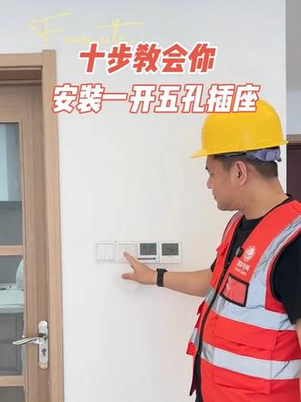 自装插座指南,新手上手简单易懂!学会你就赚大了~ #开关插座 #装修必看 #电工 #插座安装