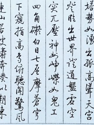 唐诗三百首:岑参-与高适薛据登慈恩寺浮图3 #写字是一种生活#手写文字#见字如面#硬笔书法古诗作品#行书怎么写好看