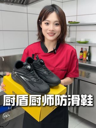 一按一拧,三秒穿脱,这双厨盾防滑鞋真的太实用了! #透气舒适 #防滑运动鞋 #好穿不累脚 #防滑耐磨 #厨盾厨师鞋