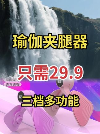 哇塞!尤莱特多功能瑜伽夹腿训练器,女士盆底肌训练必备!#盆底肌训练 #紧致盆底肌 #改善假胯宽