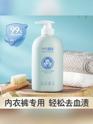 【官方正品】香港妇幼内衣专用洗衣液留香去血渍黄渍深层去污H #洗衣液 #洗衣液推荐 #内衣洗衣液 #内衣专用洗衣液 #内衣裤洗衣液