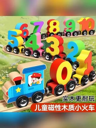 儿童早教益智积木磁性数字小火车木质男女婴幼儿提高认知数字玩具 #母婴好物 #宝妈推荐 #数字小火车 #益智玩具 #早教玩具