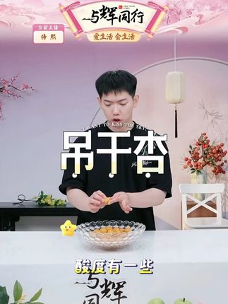 【新疆空运】正宗新疆阿克苏小红杏子四团吊干杏产地现摘甜蜜甜多汁#吊干杏 #甜蜜多汁 #软糯香甜 #新鲜水果