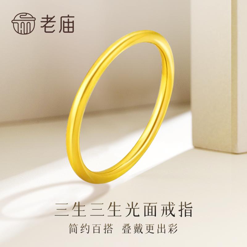 老庙黄金戒指足金光面固口素圈戒指情侣款。这戒指叠戴也太绝了吧✨!老庙三生三世光面黄金戒指,金闪闪的圈身像把细金缎缠在指尖,光面质感温润又显贵,单戴是清冷高级感,和其他戒指叠在一起直接变身时尚精~通勤搭西装、约会配小裙都很绝,指尖仿佛随时在发光,日常穿搭的神来之笔,谁能不爱这种简约又能叠出花的宝藏戒指啊! #老庙黄金 #黄金戒指 #叠戴首饰 #宝藏饰品 #日常穿搭