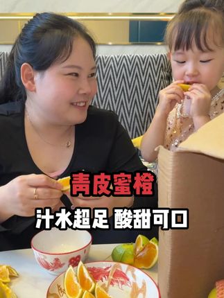 云南青皮冰糖橙姐妹们你们要尝尝,都是现摘现发耐储存,薄皮,想吃的时候随时拿。咬着清甜多汁,大人小孩都爱吃,2/5/9 斤规格任选,想给家里囤日常水果的快下单,超省心!#水果 #橙子 #云南青橙