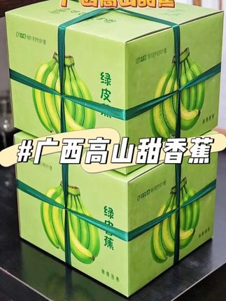 #上热门 被低估的美味!广西高山甜香蕉 宝子们,一定要试试广西高山甜香蕉!这可不是一般的香蕉,它们生长在云雾缭绕的高山之上,享受充足阳光与清新山风。 每一根都修长饱满,金黄的外皮带着自然的光泽。剥开后,果肉细腻软糯,轻轻一抿就化在嘴里。香甜滋味瞬间在舌尖绽放,甜度恰到好处,不腻不齁,仿佛把整个热带的甜蜜都浓缩其中。无论是早餐来一根开启活力一天,还是下午茶时解馋,它都是绝佳选择,快来尝尝这高山馈赠的甜蜜吧!#快来一起尝个鲜 #绿皮香蕉 #软糯香甜 #广西高山甜香蕉