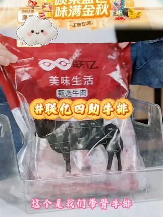 【联亿清真】四肋带骨牛排5斤 #四肋牛排 #牛肉 #带骨牛排 #联亿牛羊肉 #好物推荐