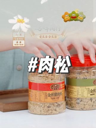 黄金香老字号特产肉松 #肉松 #黄金香肉松