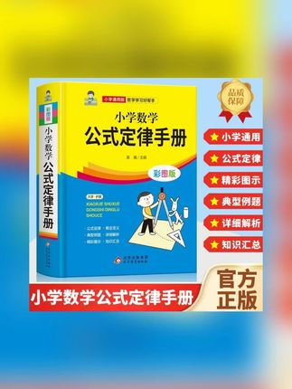 【童客】小学数学公式定律手册彩色版小学生二三四五六年级基础知识#数学公式 #数学公式大全 #公式定律 #公式定律手册 #小学基础知识