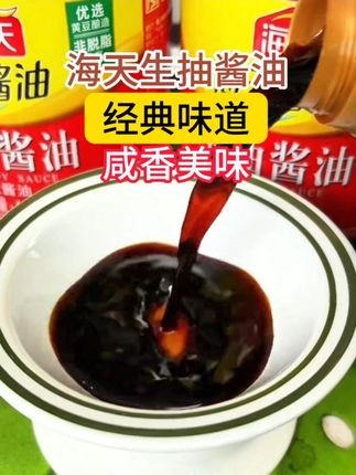 海天生抽也来大羊毛了,赶紧薅#海天生抽 #调味品 #酱油 #调味料