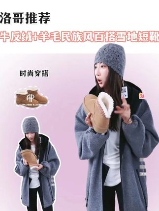 牛反绒+羊毛民族风时尚保暖百搭雪地短靴 #秋冬穿搭 #高级感穿搭 #品质女装 #爆款热卖中 #ootd穿搭