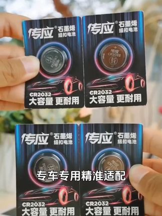 一颗南孚传应纽扣电池,车钥匙电力持久不罢工! #车钥匙电池更 一颗南孚传应纽扣电池,车钥匙电力持久不罢工! #车钥匙电池更换 ##南孚传应纽扣电池池 #汽车用品品 #汽车电池 #遥控电池