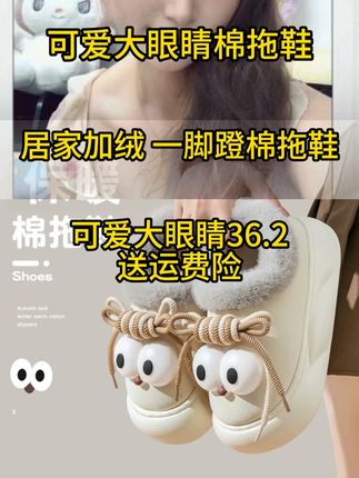 可爱大眼睛棉拖鞋加绒加厚保暖 #加绒保暖 #好货推荐 #加绒保暖划算#好货推荐回购#超便宜超划算#这#无限回购的宝藏单品#这个鞋子也太可爱了吧