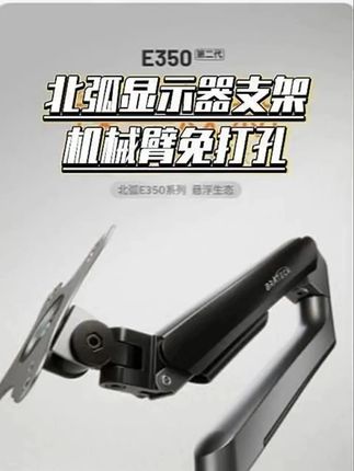 北弧引力架E350 显示器支架快装电脑机械臂免打孔悬浮屏#北弧 #电脑支架 #显示屏支架 #好物推荐🔥 #种草