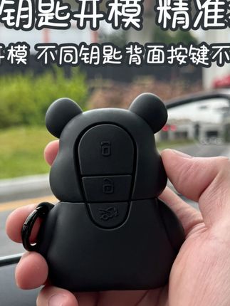 一键启动专用创意小墨熊汽车钥匙保护套专车专用硅胶防摔车载好物#汽车钥匙保护套 #一键启动钥匙套 #小墨熊钥匙套 #硅胶钥匙套 #车载好物