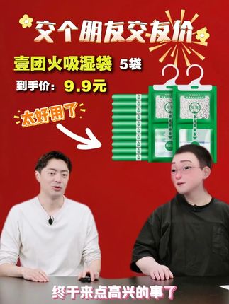 壹团火干燥吸湿袋,独立包装,衣柜放着挺省心 #低价好物 #好物推荐🔥 #居家好物 #老罗 #交个朋友