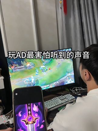 玩AD最害怕听到的声音 #lol #情侣日常 #游戏日常 #vlog日常 #搞笑