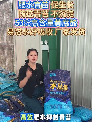 秋冬肥水育苗防控青苔好帮手 53%黄腐酸高含量肥水更持久,易溶水,好吸收,化水直接泼,厂家发货!#水产养殖 #虾蟹养殖 #小龙虾养殖 #肥水 #矿源黄腐酸钾