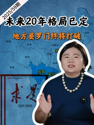 未来20年格局已定,回小小城市也能有发展,婆罗门你怕了嘛?#发展 #婆罗门 #珍大户