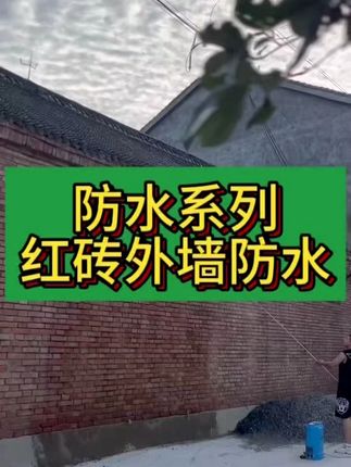 古博浪高浓缩防水液屋顶也能轻松做防水,一人轻松解决。#防水补漏#防水#屋顶漏水#防潮防霉#外墙渗水返潮