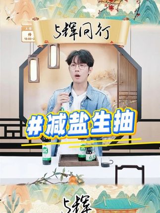 【加加】减盐生抽580g*3+减盐生抽120ml*2 #生抽 #酱油 #调味品 #清淡饮食 #超便宜超划算 @DOU+小助手 @DOU+上热门