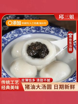 苏北特色手工 芝麻猪油汤圆,每袋10只 京东冷链包邮#猪油大汤圆 #猪油汤圆 #苏北美食 #大汤圆