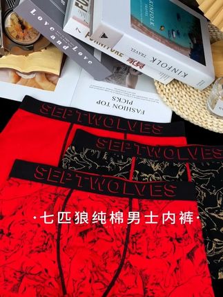 纯棉平角内裤的好穿程度谁懂啊,穿一次就爱上 #贴身衣物 #面料舒适透气 #只做高品质 #七匹狼 #贴身衣物