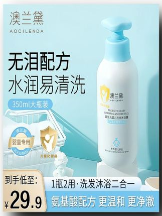 澳兰黛儿童益生元沐浴露洗发水二合一新生婴儿宝宝洗发沐浴露 #澳兰黛 #二合一沐浴 #益生元呵护 #婴儿专用 #洗发沐浴