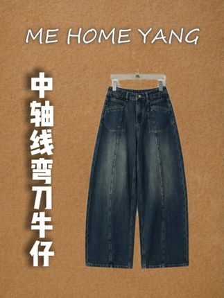 ME【中轴线弯刀牛仔】100新疆长绒棉高腰显瘦百搭牛仔裤。#老杨的私服 #弯刀牛仔裤 #微胖穿搭 #女装 #女装新品日 @老杨的私服(9月21号新疆大新🔥)