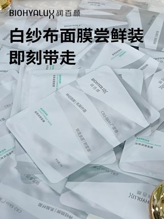 敏感肌的「移动安抚贴」来了!这片面膜贴上凉丝丝的! #夏季变美季 #敏感肌 #面膜 #急救面膜